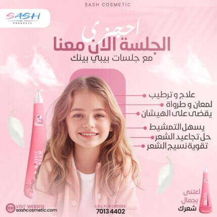 كريم ترميم الشعر BB للتنعيم